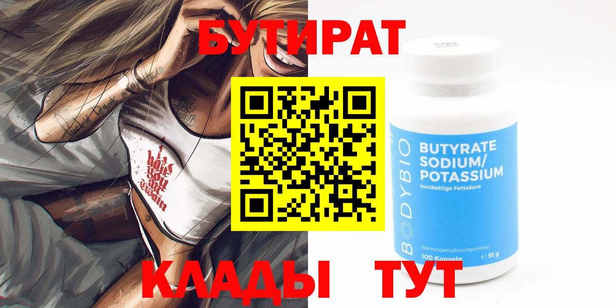 БУТИРАТ BDO Кондопога