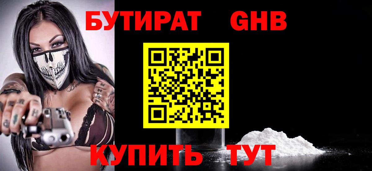 БУТИРАТ GHB  БУТИРАТ  Кондопога  Вход с VPN 