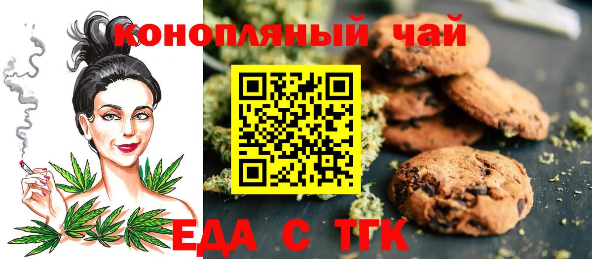 Кондопога  Печенье с ТГК марихуана  Вход с VPN 