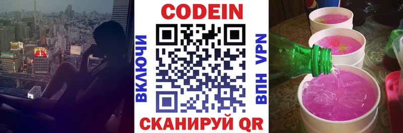 Кодеин напиток Lean (лин) Кондопога